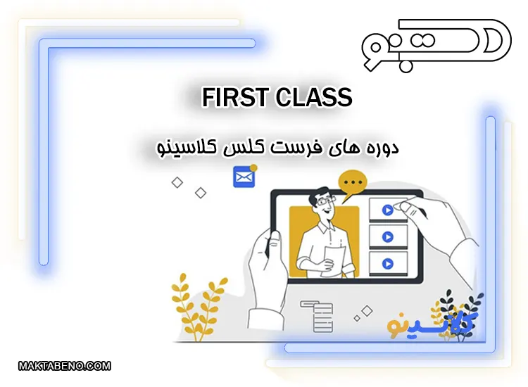 جلسات رایگان فِرست کلس کلاسینو first class