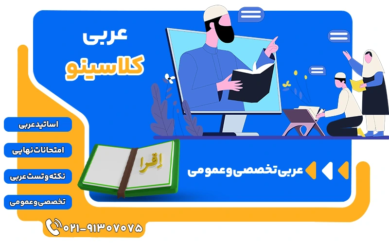 عربی کلاسینو