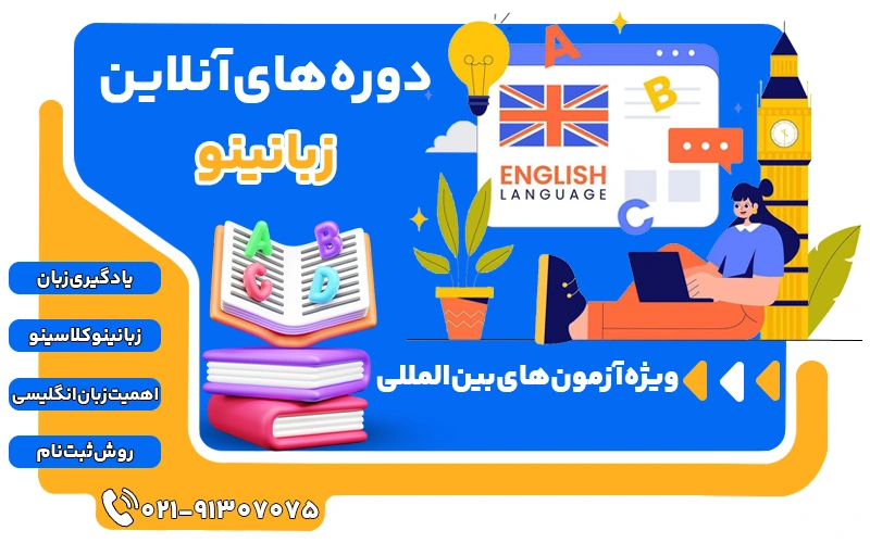 زبانینو کلاسینو