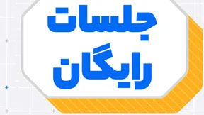 جلسات رایگان کلاسینو