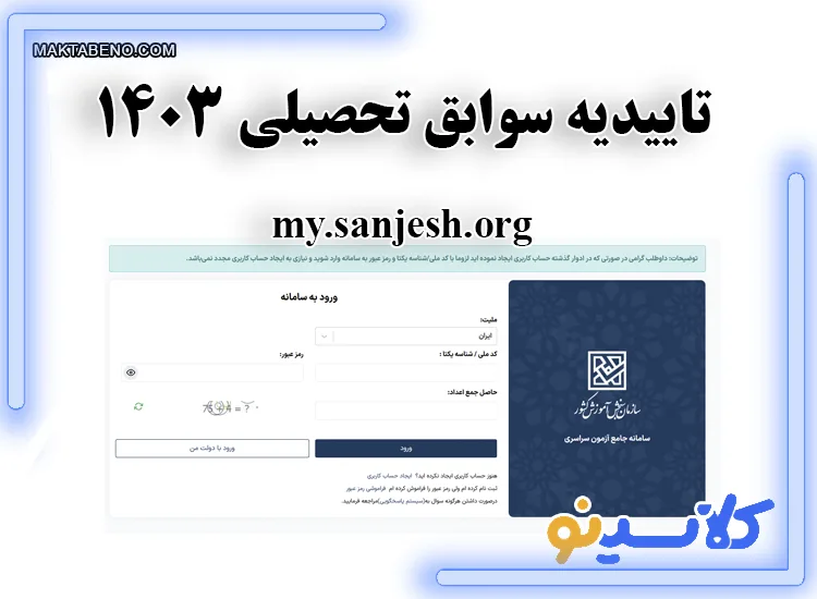 راهنمای انجام تاییدیه سوابق تحصیلی