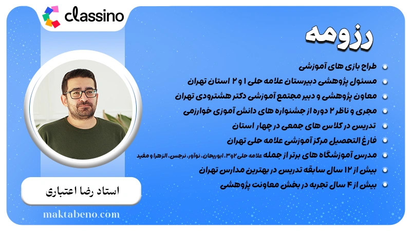 رزومه استاد رضا اعتباری