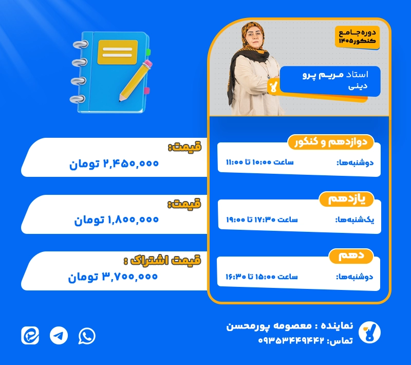 دینی استاد مریم پرو