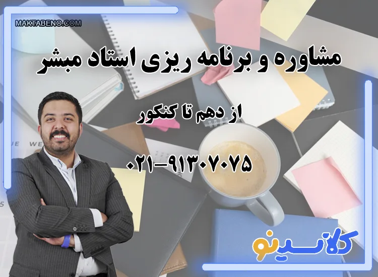 مشاوره و برنامه ریزی استاد آراد مبشر در کلاسینو