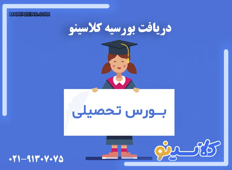 بورسیه کلاسینو