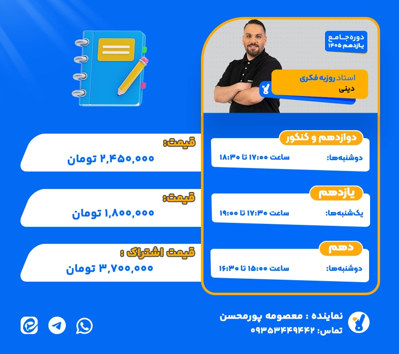 دینی استاد روزبه فکری