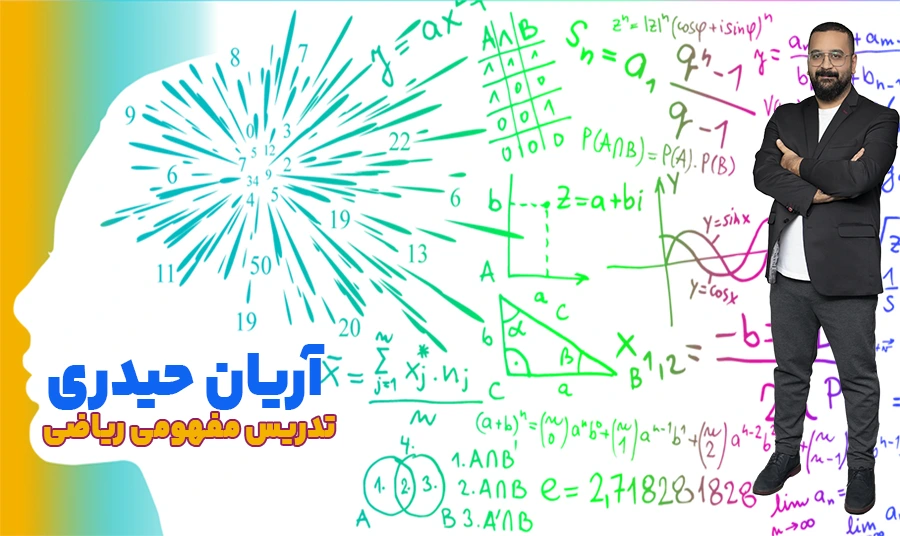 ریاضی و حسابان حیدری