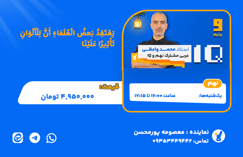 عربی استاد نهم واعظی