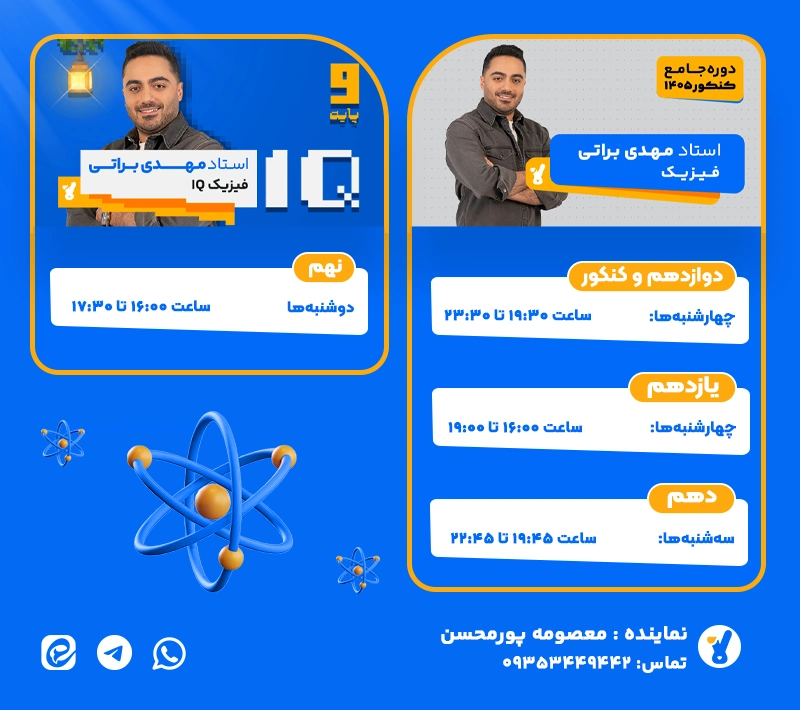 فیزیک براتی تجربی و ریاضی