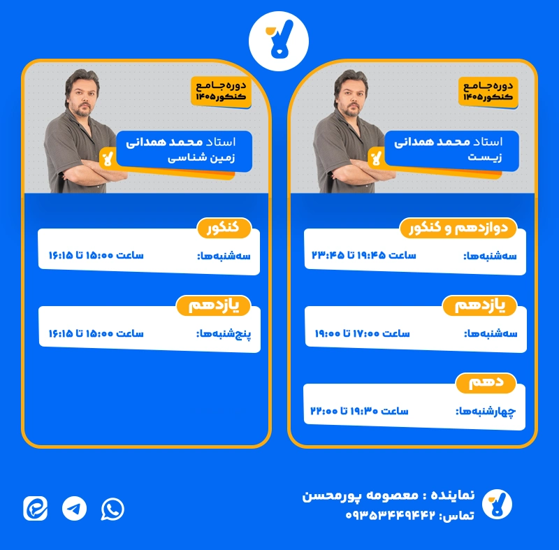 زیست و زمین شناسی استاد همدانی