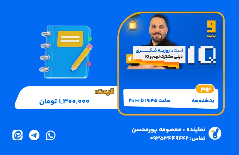 دینی پایه نهم استاد روزبه فکری