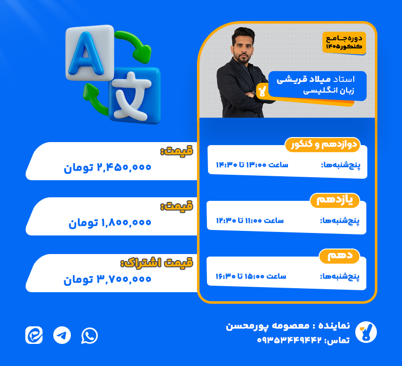 کلاس زبان استاد قریشی