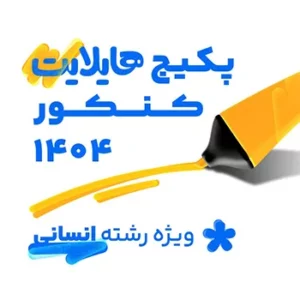 پکیج هایلایت انسانی کلاسینو