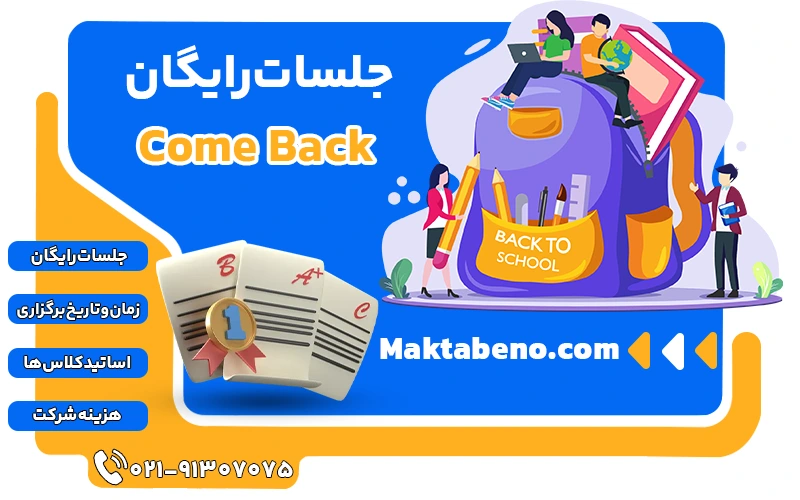 جلسات رایگان کامبک کلاسینو