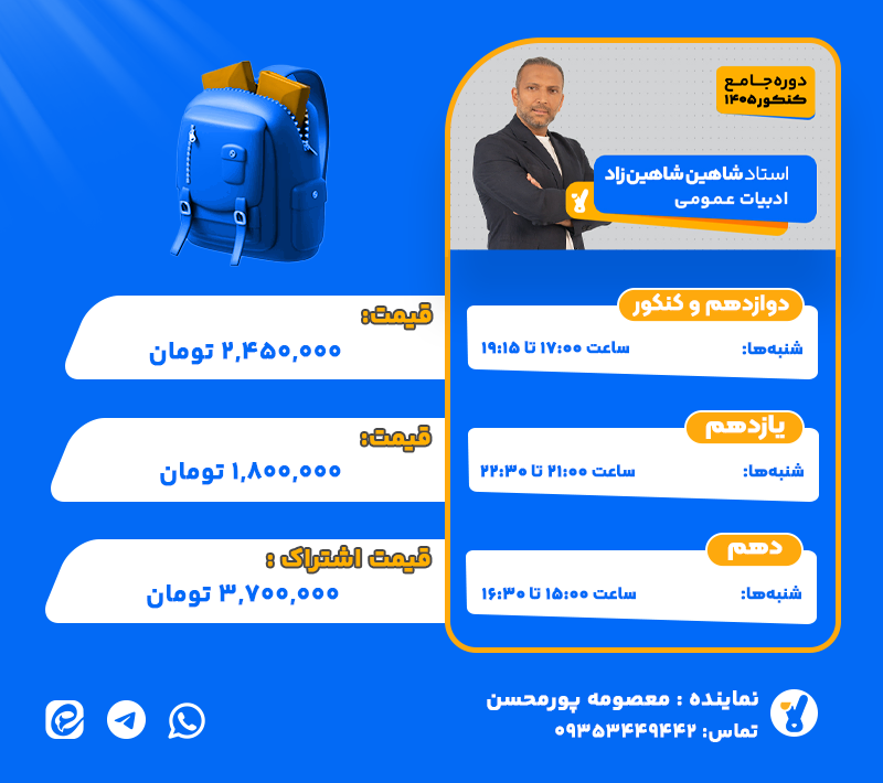 ادبیات استاد شاهین شاهین زاده