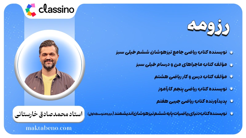 رزومه استاد محمدصادق خارستانی