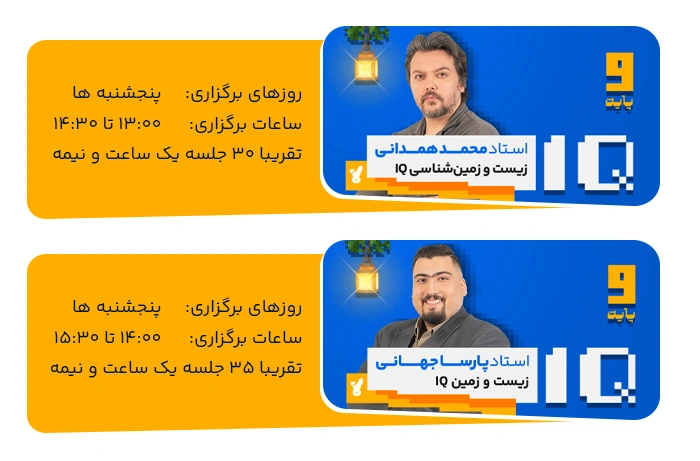 برنامه زیست تیزهوشان