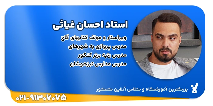 رزومه احسان غیاثی