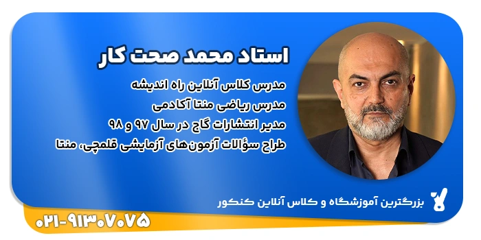 رزومه استاد محمد صحت کار