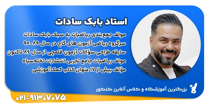 رزومه بابک سادات