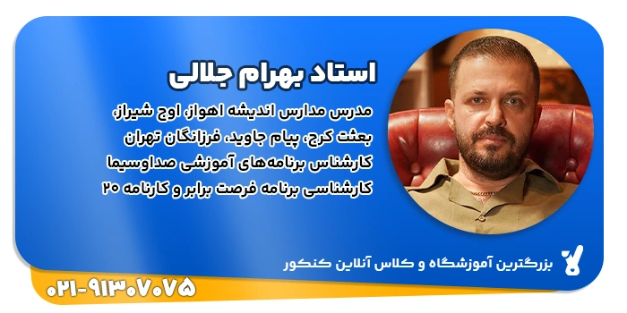 رزومه بهرام جلالی