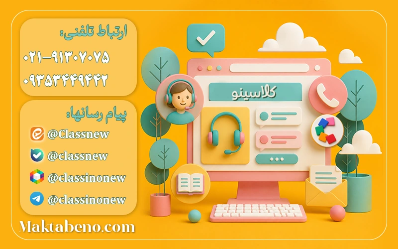 ارتباط با پشتیبانی کلاسینو