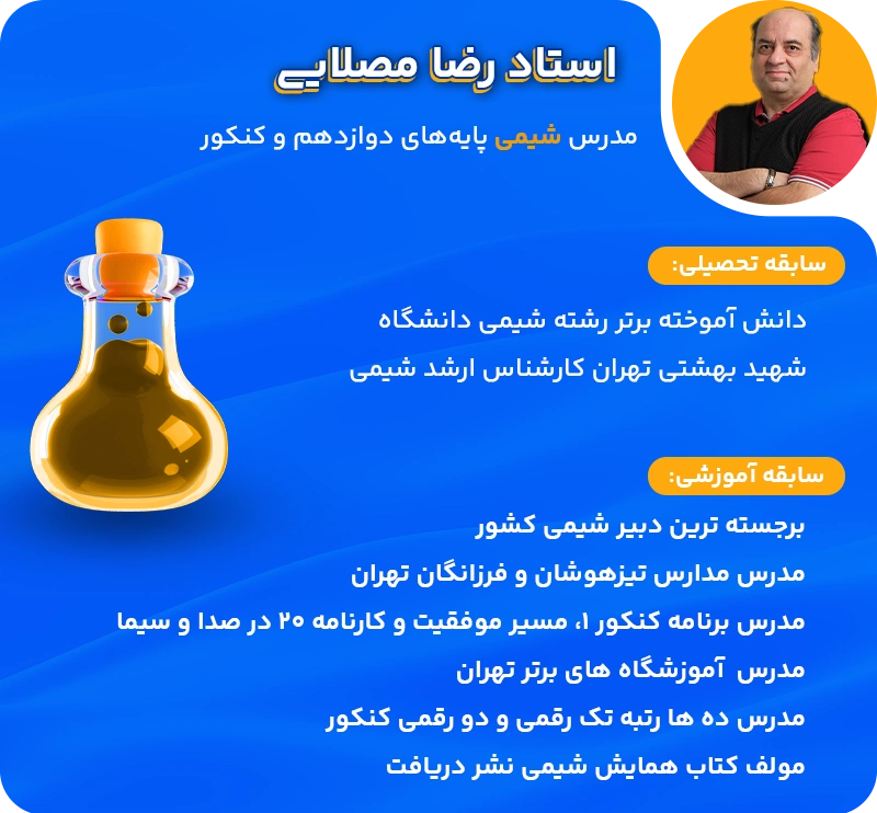 فعالیتهای آموزشی استاد رضا مصلایی