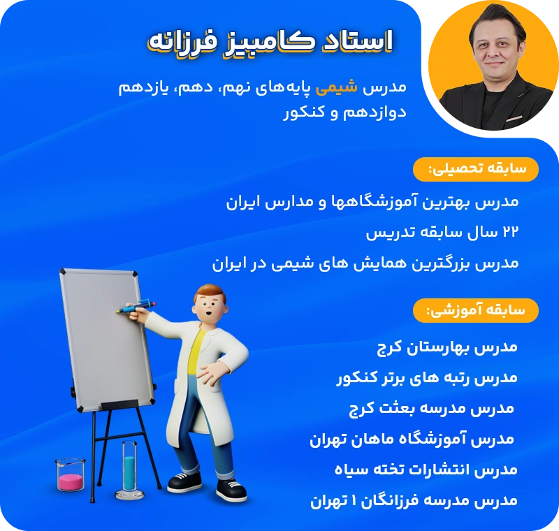 فعالیتهای آموزشی استاد کامبیز فرزانه