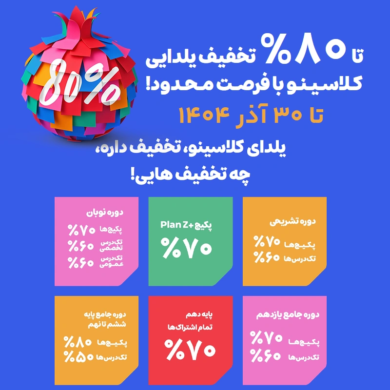 تخفیفات یلدایی نو کلاسینو