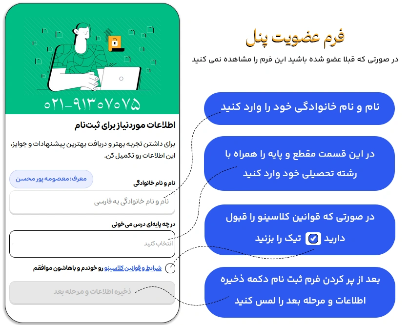 راهنمای فرم اطلاعات ثبت نام در پنل کلاسینو