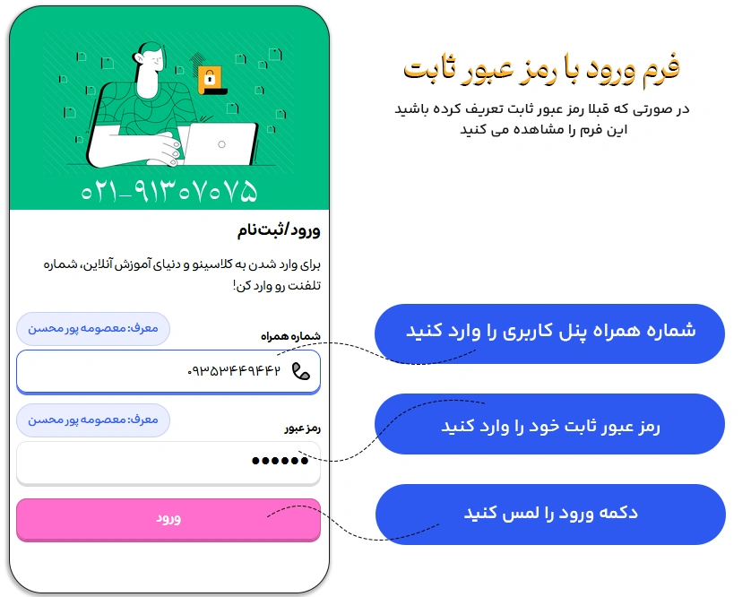 راهنمای فرم ورود با رمز عبور ثابت به پنل کلاسینو