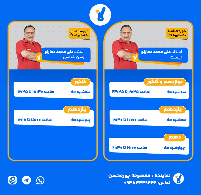 زیست و  زمین شناسی استاد عمارلو