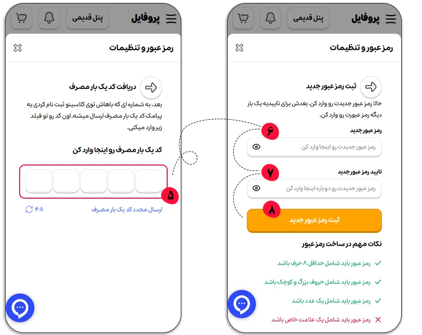 فرم ثبت رمز عبور ثابت