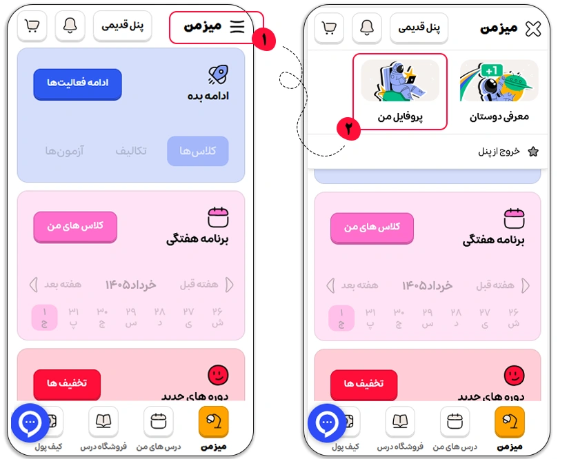 قسمت پروفایل من