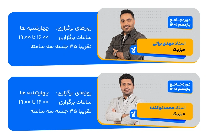 برنامه کلاسی فیزیک یازدهم کلاسینو