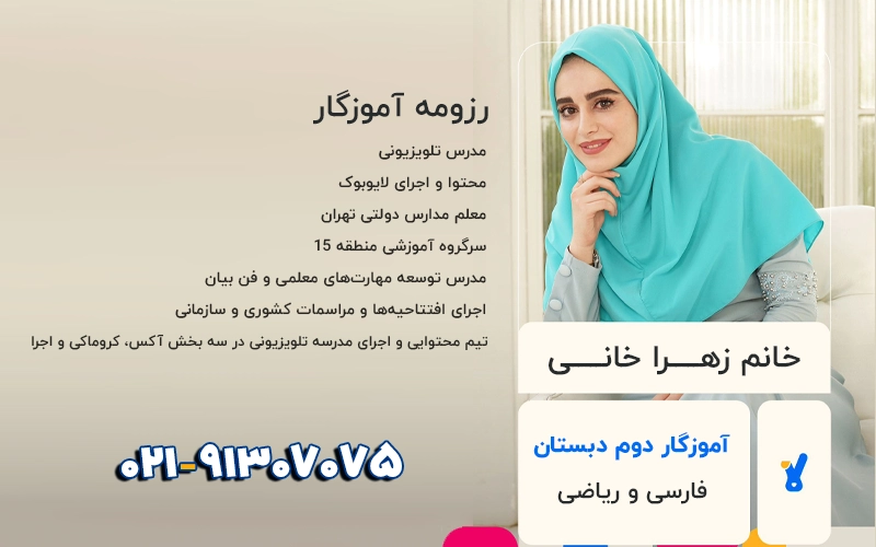 آموزگار دوم دبستان کلاسینو زهرا خانی