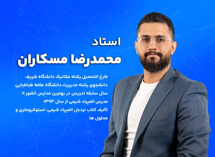 محمدرضا مسکاران