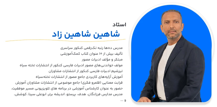 رزومه استاد شاهین زاد