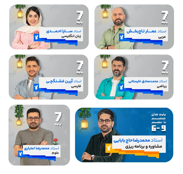 کلاسهای پایه هفتم