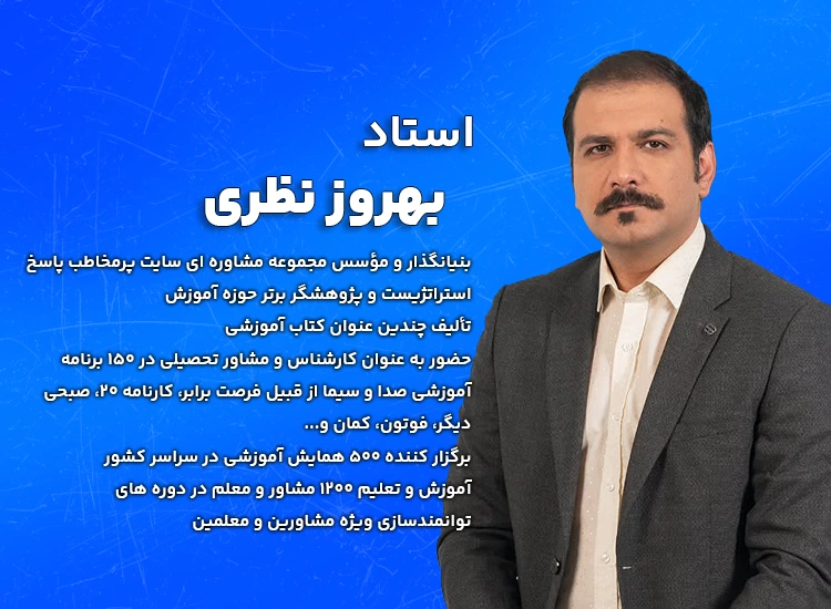 استاد بهروز نظری
