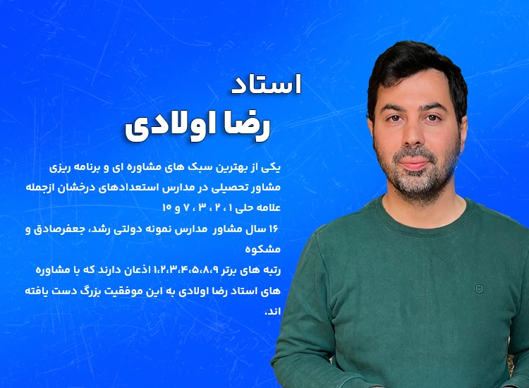 استاد رضا اولادی