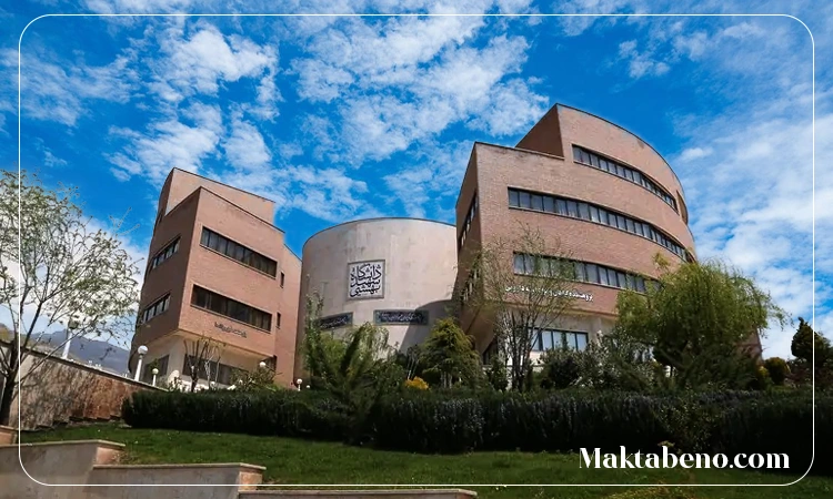 دانشگاه شبانه شهید بهشتی