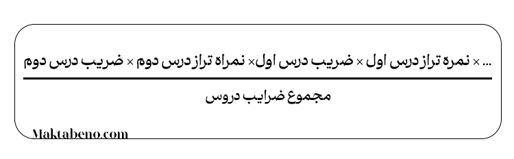 فرمول نمره تراز کل کنکور