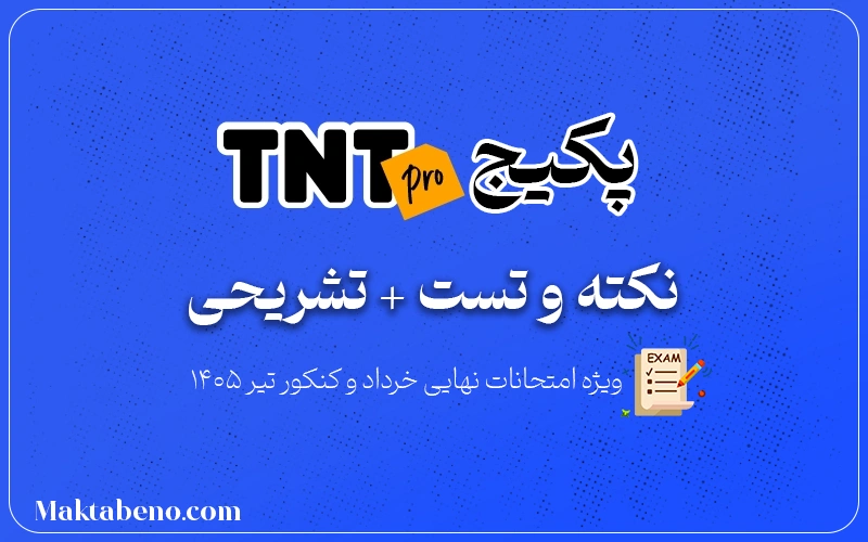 نکته و تست پرو