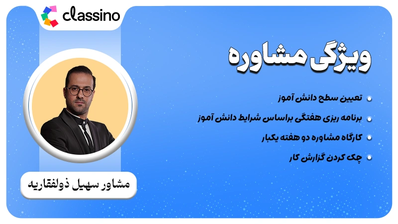 ویژگی مشاوره سهیل ذولفقاریه