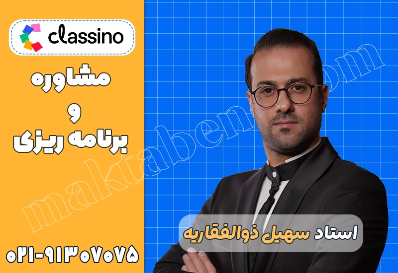 استاد سهیل ذوالفقاریه