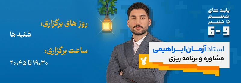 روز و ساعت برگزاری کلاس استاد آرمان ابراهیمی