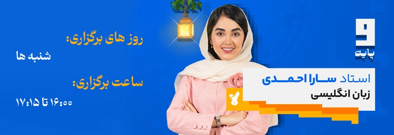 روز و ساعت برگزاری کلاس زبان استاد سارا احمدی
