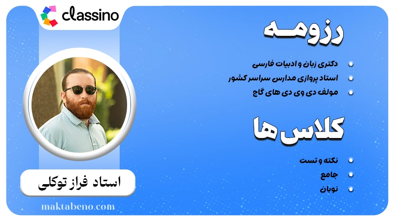 رزومه استاد توکلی