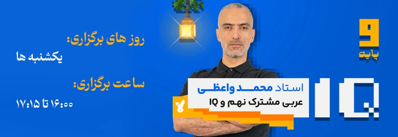 روز و ساعت برگزاری کلاس استاد محمد واعظی